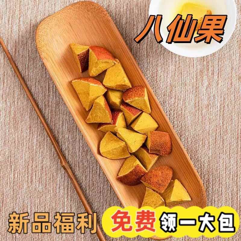 八仙果橘红陈皮凉果干柚子参果清凉休闲零食散装厂家直销展会