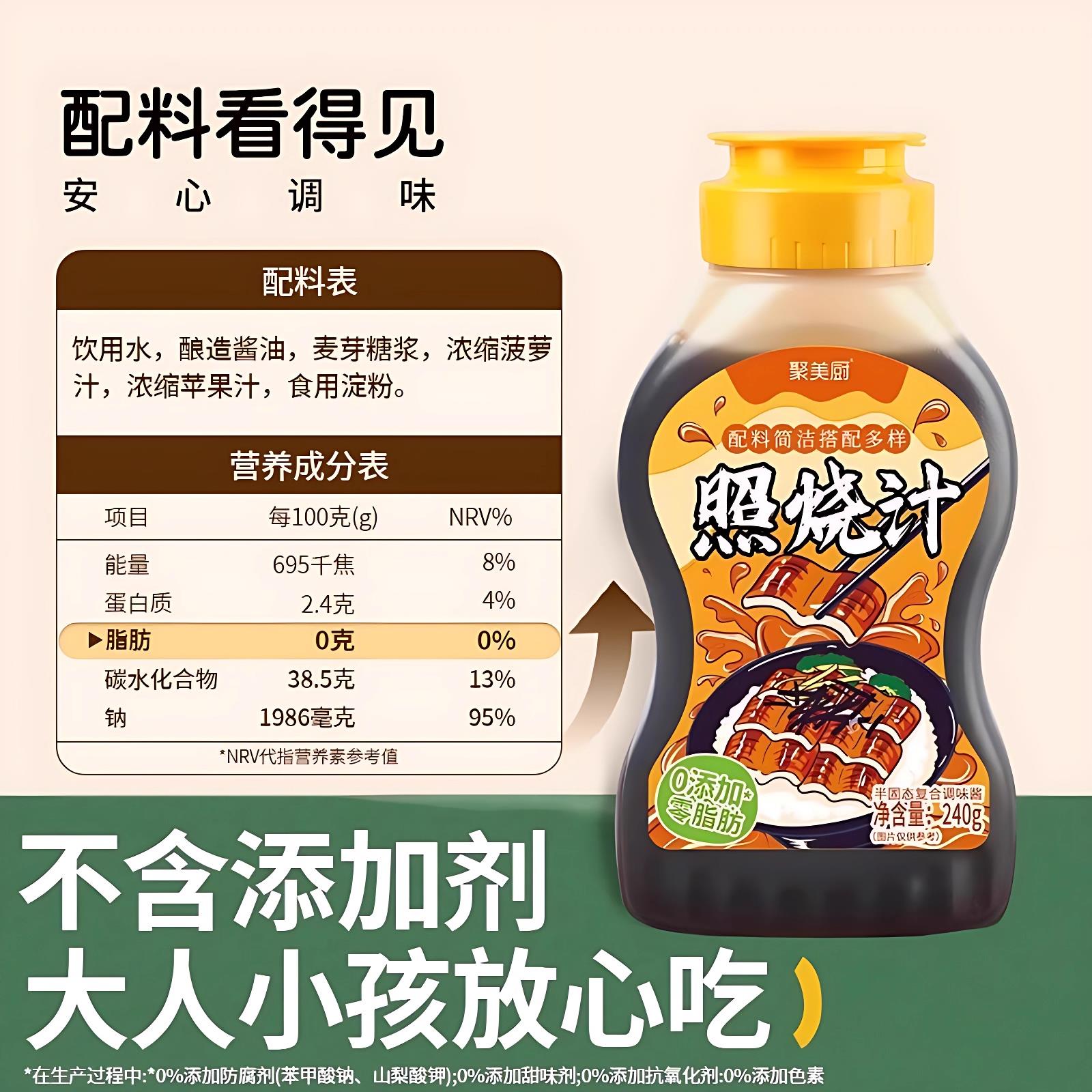 照烧汁0添加儿童宝宝0糖日式照烧酱鳗鱼鸡腿烤肉酱汁叉烧酱旗舰店