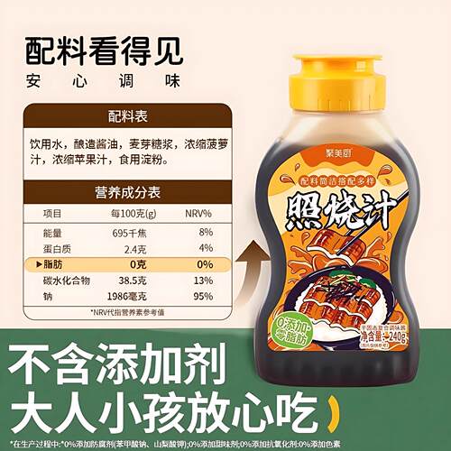 照烧汁0添加儿童宝宝0糖日式照烧酱鳗鱼鸡腿烤肉酱汁叉烧酱旗舰店