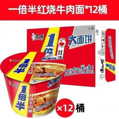康师傅泡面 面桶装一倍半大面饼整箱混搭红烧麻辣牛肉桶面速食宵