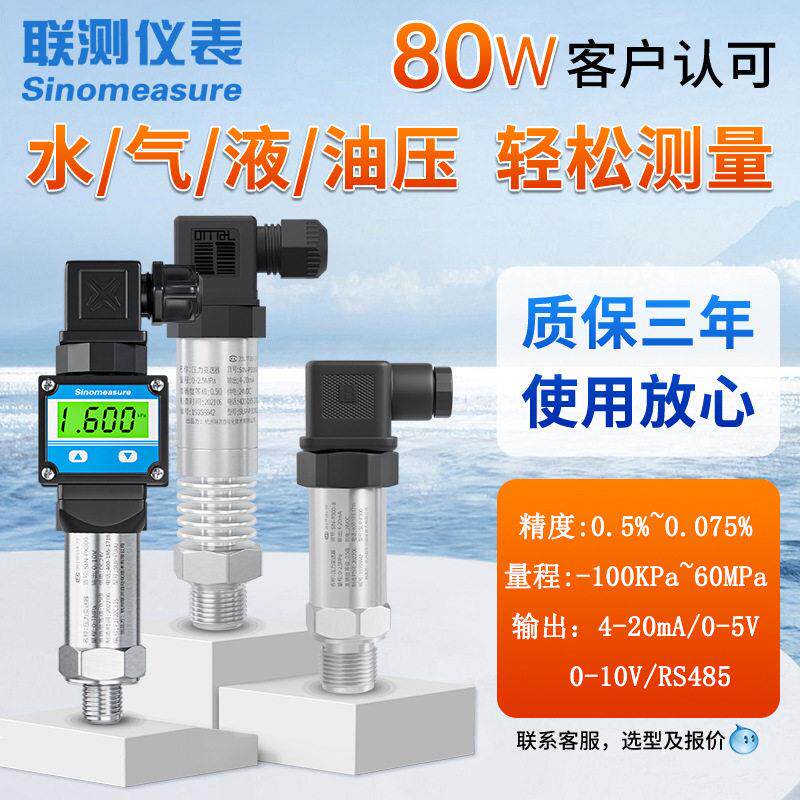 压力变送器带数显防爆2088精度晶硅差压水压温液压传感器