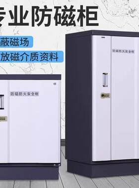 防磁柜硬盘档案光盘防磁柜4抽8抽防消磁柜防火防磁防潮柜消磁包邮