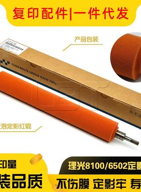 理光810081108120820082108220C651C751定影中棍红色海棉辊