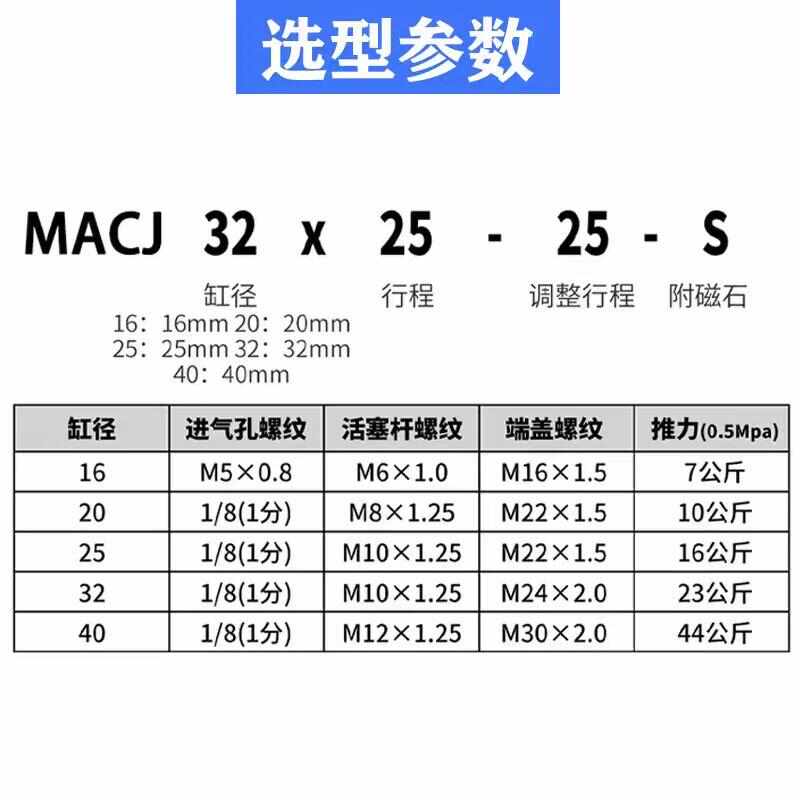 MICJ可调行程MFCJ迷你气缸MACJ20 25 32 40X50X75X100-10-20S-30S