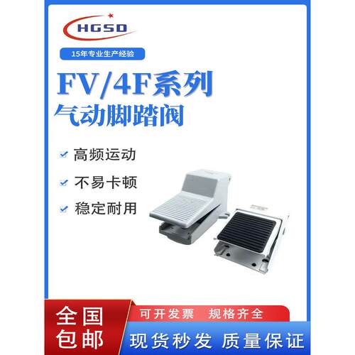 气动脚踏阀4F210-08气缸脚踩脚踏板开关FV420气阀换向阀控制阀320