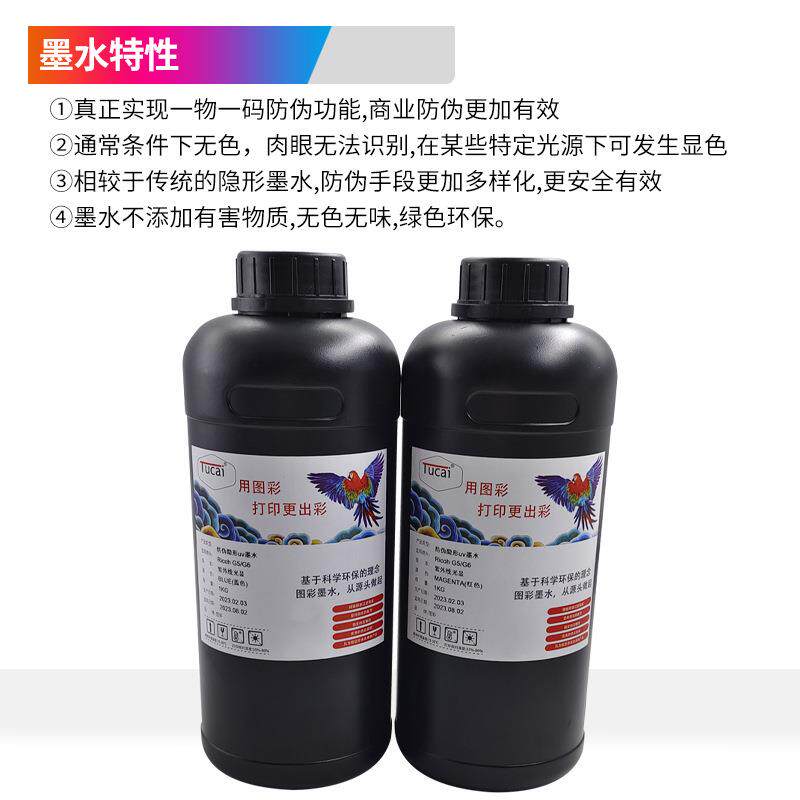 防伪隐形喷码UV墨水红外隐形/紫外隐形LED灯光固化一物一码