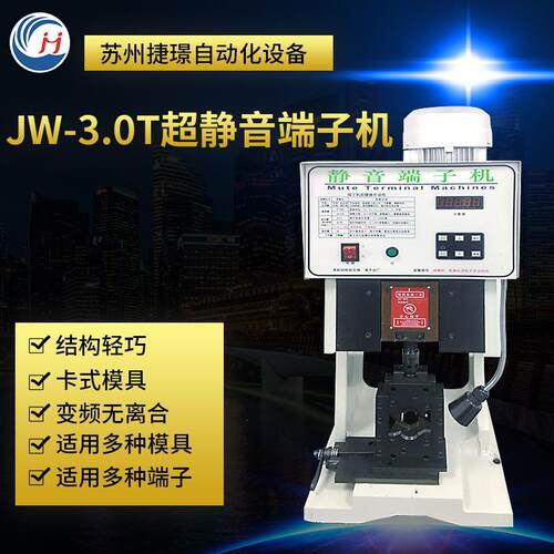 端子机厂家供应 半自动端子机JW-3.0T 横模直模打端机 静音端子机