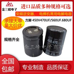 电解电容450V470UF 560UF 680UF 电焊机 变频器 片脚电容