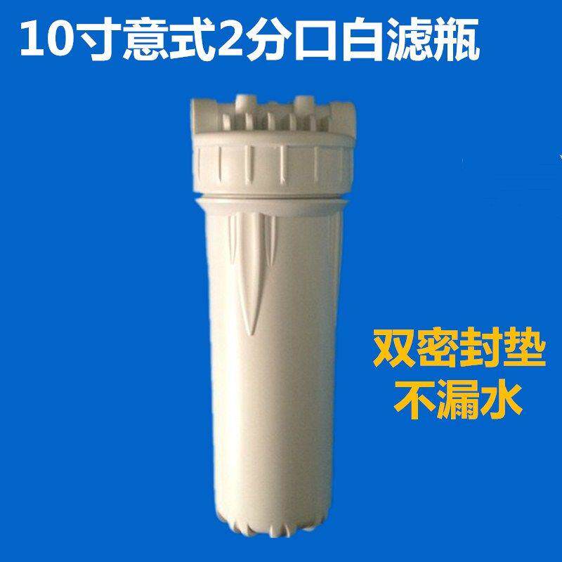 10寸白滤瓶2分口4分口净水器纯水机直饮机过滤器前置滤芯外壳滤筒