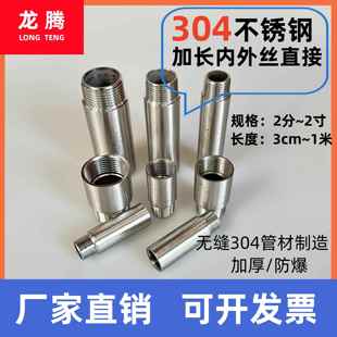 3104管不锈钢2分3分46分寸内外丝延长管直分接双头丝水管外丝接头