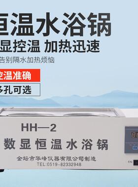 HH-1孔2孔4孔实验室数显电热恒温水浴锅单孔双孔四孔养殖器械