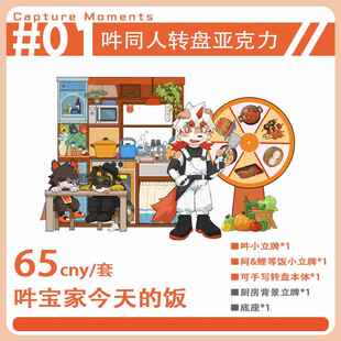 吽转盘亚克力套组 furry廖糖创意周边