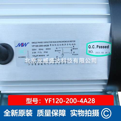 江苏曼淇威 YF120-200-4A28 单相电容运转异步电动机 220V 200W