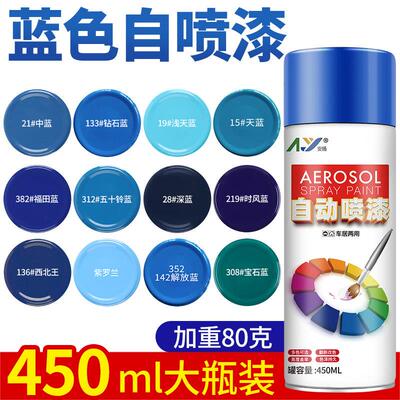 蓝色喷漆罐手摇喷漆金属防锈家俱木器漆汽车涂鸦墙面自动喷漆油漆