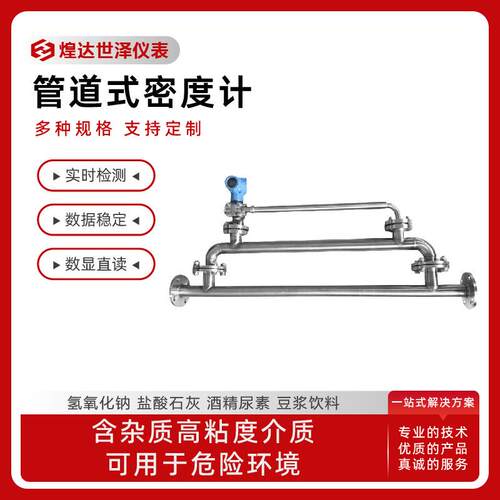 插入式在线密度计液体管道式密度计侧装工业数显密度计泥浆密度计