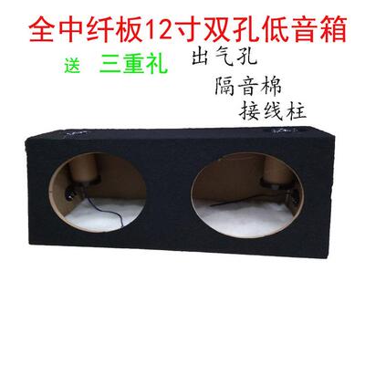 汽车音响双12寸箱体双低音喇叭空箱音响外壳双喇叭孔18mm中纤板