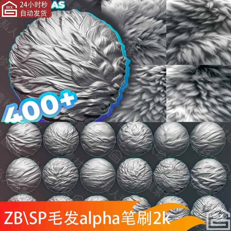 zbrush猫狗兔动物毛发头发皮毛羊毛Alpha雕刻笔刷SP毛绒高度贴图
