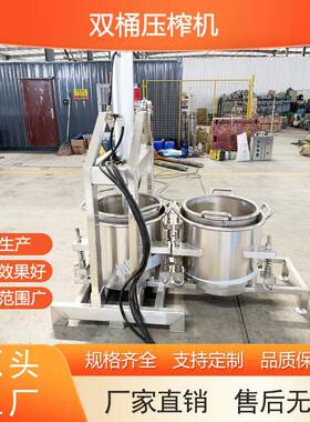 商用不锈钢液压压榨机双桶连续式榨菜果蔬压汁机苹果橙子压榨设备