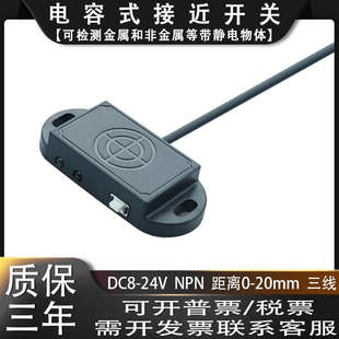 料料液开关位线式 非金属接近开传感器贴 新款 关外位感应检测电容式