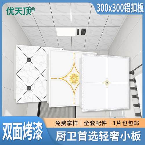 集成吊顶铝扣板300×300厨房卫生间房间大厅铝扣板天花板吊顶自装