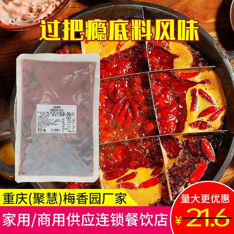 重庆火锅底料过把瘾2号500克聚慧梅香园牛油串串香麻辣烫调料商用