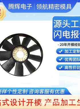 离心风叶 叶轮 风轮模具 风机轴流开模注塑贯流扇叶斜流风轮制造