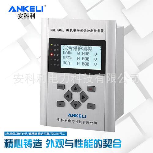 生产 微机保护装置 经济型NKL-804D微机综护装置电动机