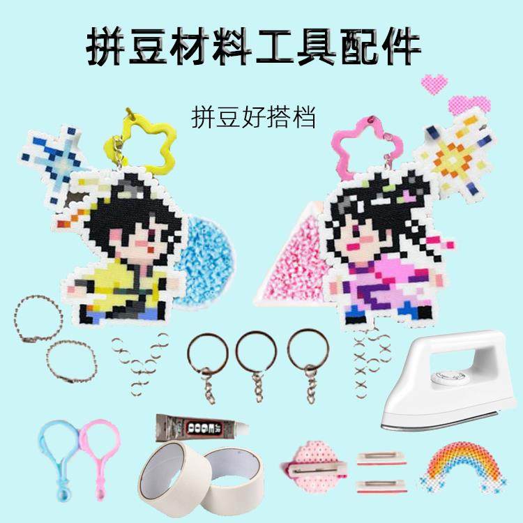 拼豆豆材料包手工diy工具全套豆盒豆针豆铲烫纸熨斗豆笔模板垫板,玩具/童车/益智/积木/模型,拼豆/拼豆工具,淘宝优惠券,粉丝福利购,淘宝优惠卷