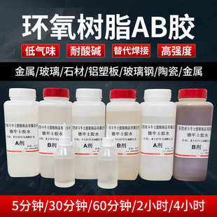 透明环氧树脂ab胶水慢快干5分钟强力粘金属塑料陶瓷鱼竿ab结构胶
