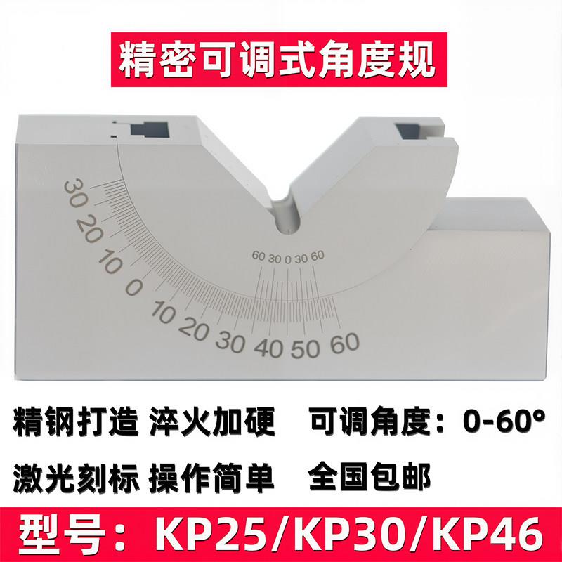 可调角度规 磨床铣床角度尺可调工具垫块角度垫块 KP25 KP30 KP46