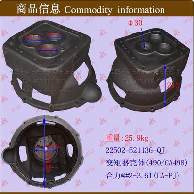 叉车配件变矩器壳体合力@#2-3.5T22502-52113G中柴