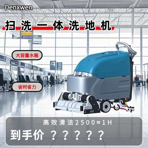 Denxwen推式商用洗地机工厂车间商场超市洗吸拖一体拖地擦地机