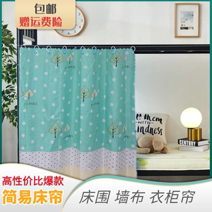 床简易幔帘布布布宿舍布料墙块窗帘床围块床遮挡子布床上用品布帘