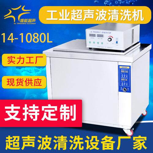 唯能超声厂家槽超声波清洗机半导体工业大型设备定制苏州