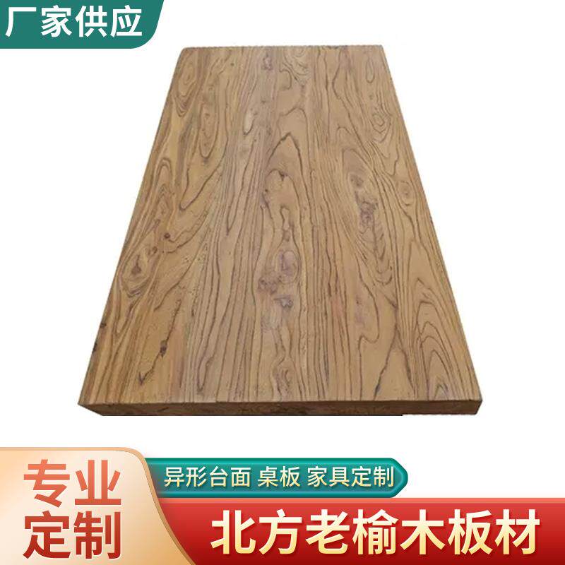 定制榆木板台面吧台板原木大板茶桌茶台隔板置物架实木桌板桌面板