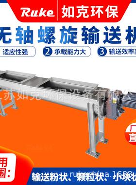 无轴螺旋搅拌输送器WLS无轴螺旋输送机驱动式螺旋物料推进器