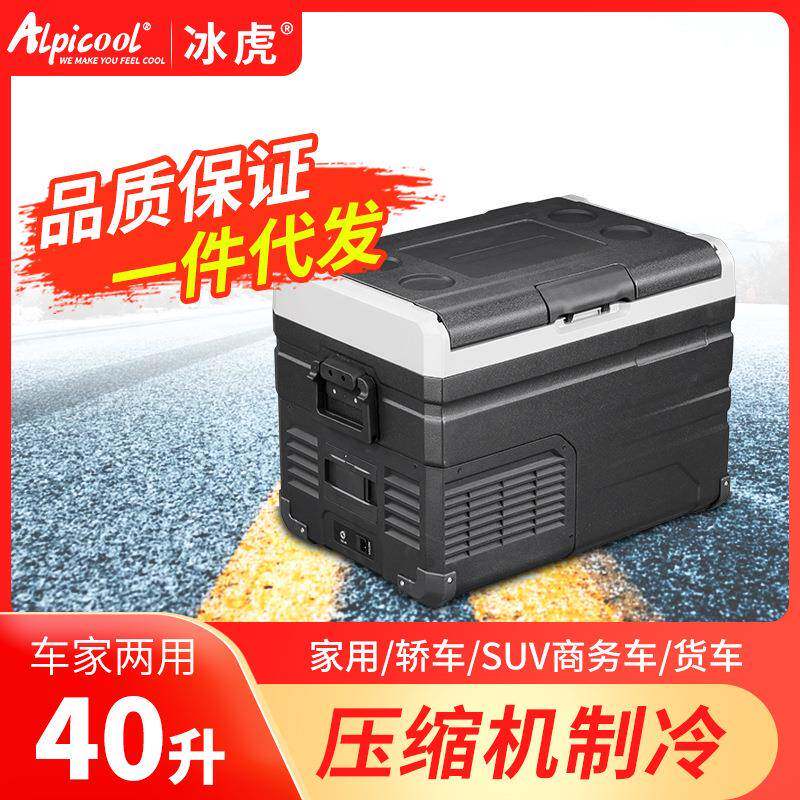 alpicool冰虎车载冰箱TS系列压缩机制冷12v24v车家两用冷冻小冰箱
