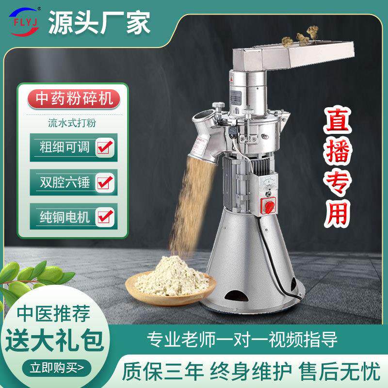 富力中药材粉碎机中药磨粉机中药材打粉机三七石斛商用超细研磨机
