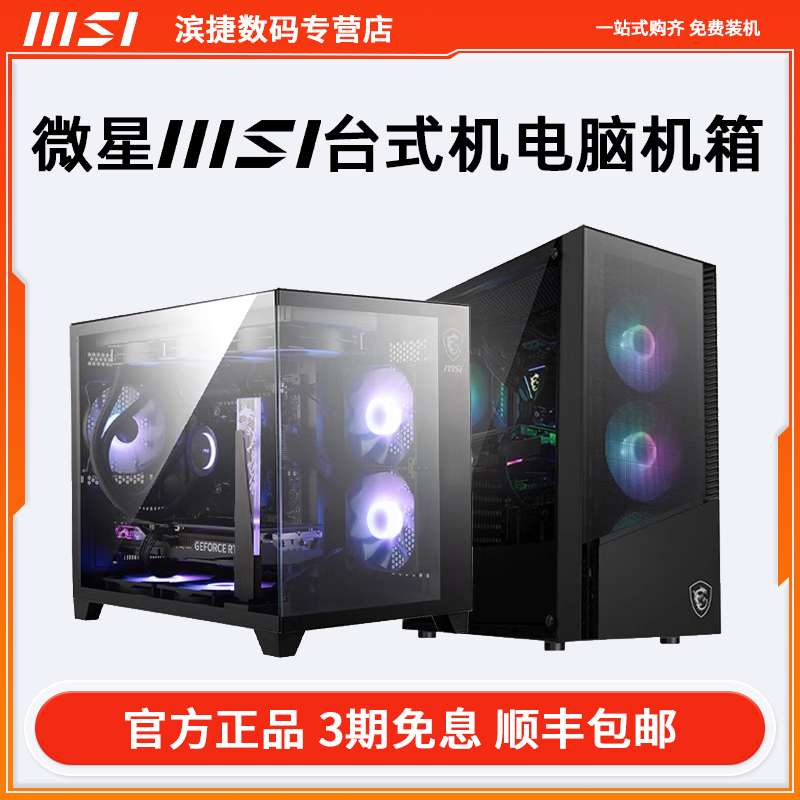 微星龙纹盾/PAG 200L龙菱二代/PANO M100L碉堡海景房台式机机箱