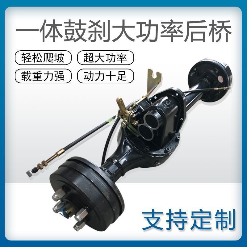 生产定制大功率电动三轮四轮车桥载重王碟刹后桥可定制生产厂家高