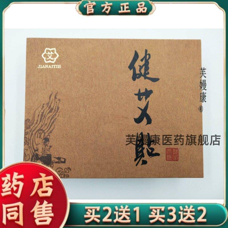 健艾贴金艾贴蕲艾贴艾艾灸梅花贴60粒精装7*40mm艾灸贴官方正品87