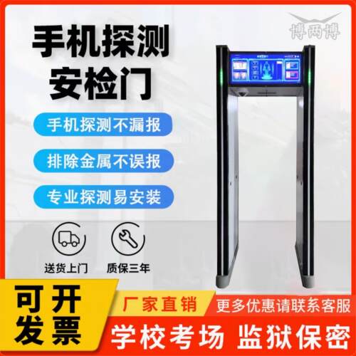 学校考场智慧型手机探测安检门高精准可抓拍手机探测门工厂电子探