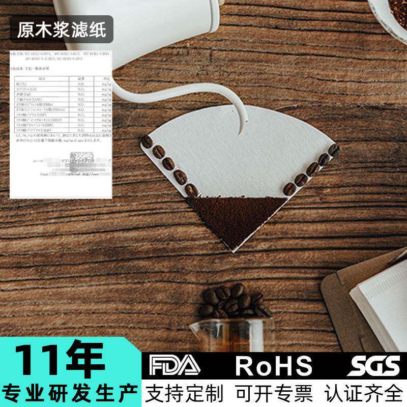 V60锥形手冲咖啡滤纸原木浆无漂白V01/V02美式滴漏滤杯厂家直供