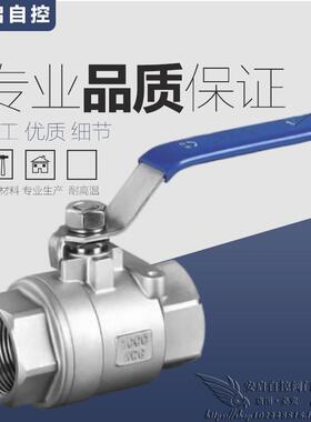 耐高温304/316不锈钢二片式两片式手柄球阀4/6分1寸DN20 25 40 50