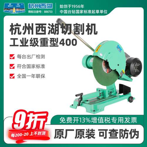 杭州西湖400型材切割机3KW/4KW钢材工业大功率 J3G2A J3G3B J3G4A