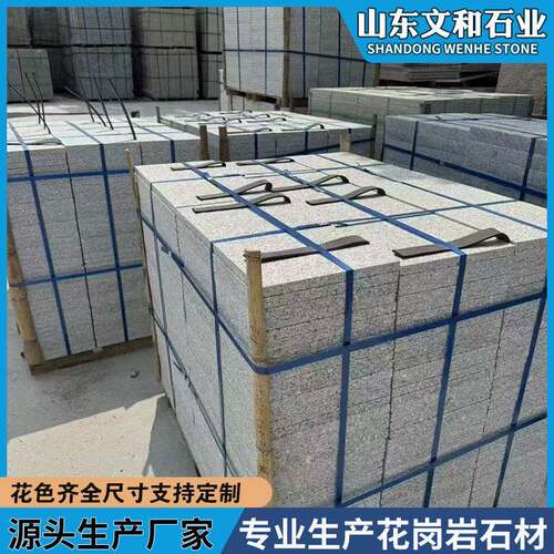 芝麻白火烧板石材山东白麻荔枝面光面00*600庭院砖广场地铺地砖