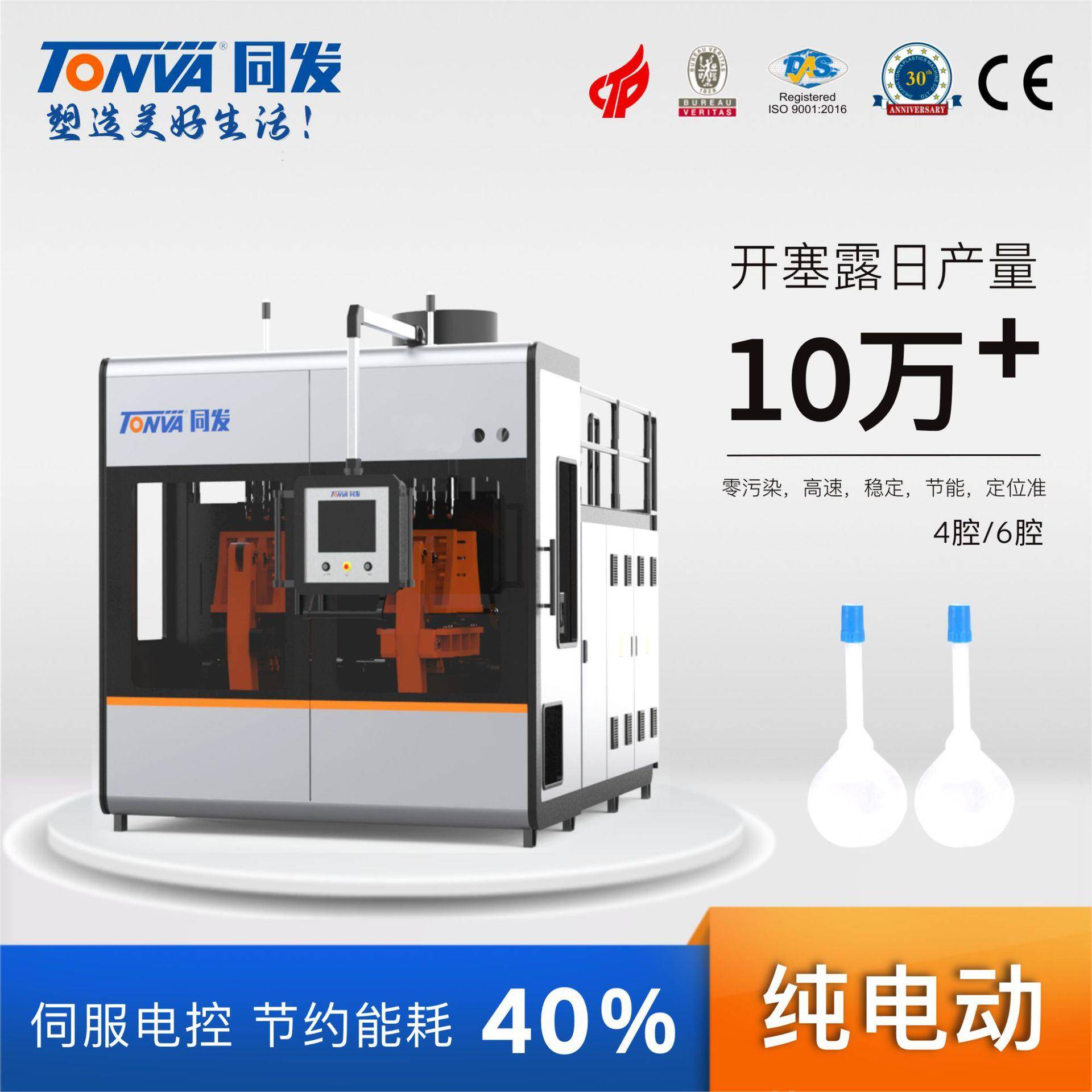 同发纯电动吹塑机一出六10ml20ml开塞露瓶滴瓶吹塑机械