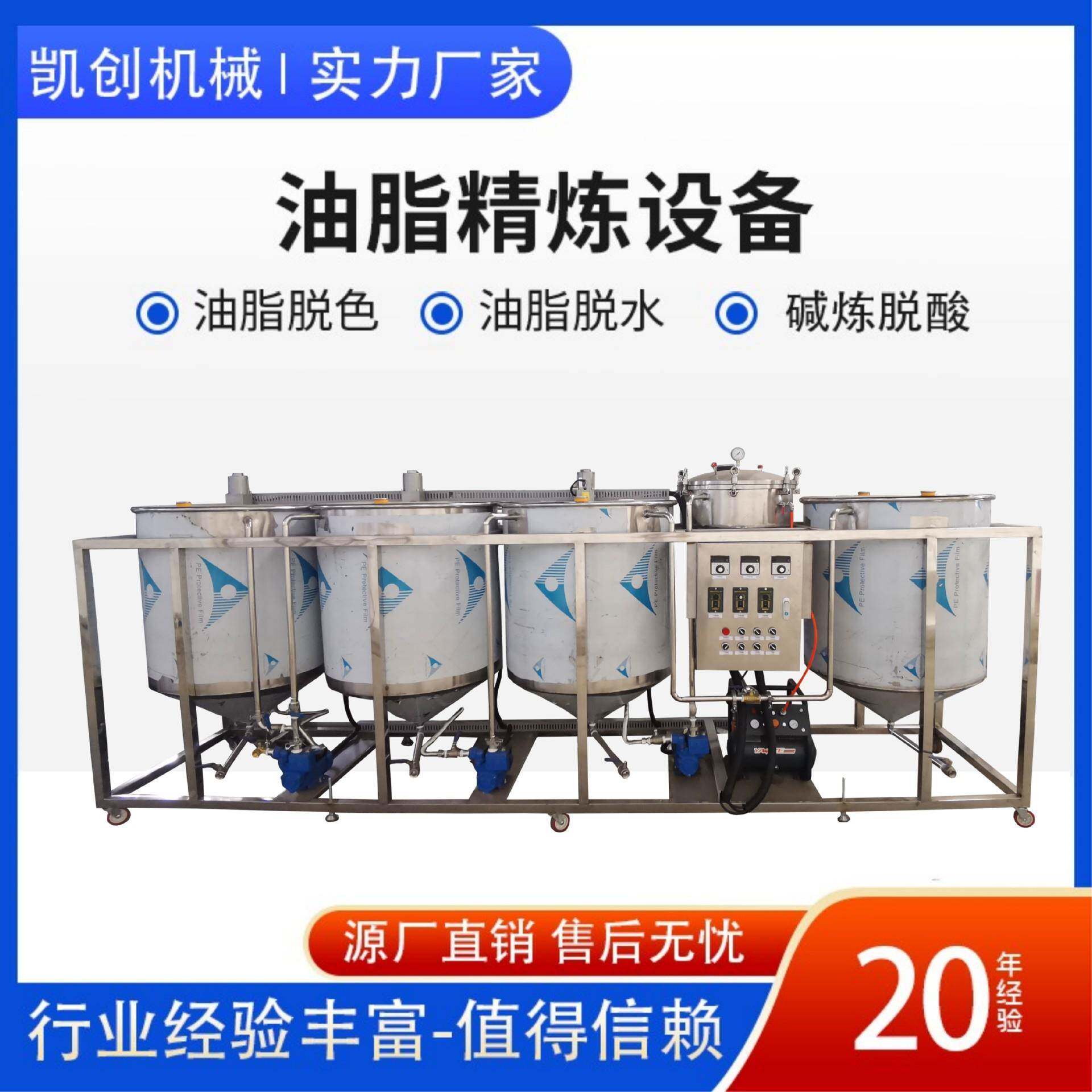 小型油坊食用油精炼机花生油菜籽油脱胶炼油机大豆葵花籽油精炼机
