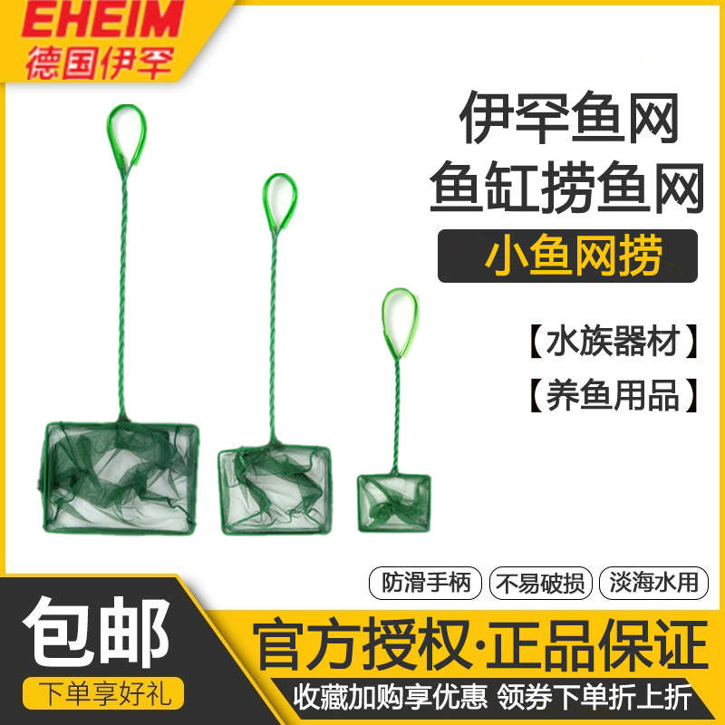 伊罕鱼捞鱼缸捞鱼网小鱼网捞网抄网不伤鱼网兜家用鱼网捞淡海水用