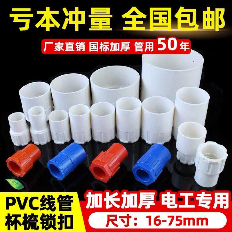 PVC线管杯梳锁扣锁母接头16 20 25 32暗盒盒接4分螺接电工配件75